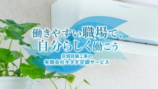 有限会社キタダ空調サービス